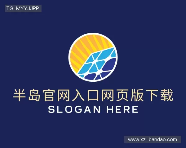 解读半岛官网入口网页版下载