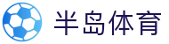 半岛体育-半岛体育官网-BANDAOSPORTS
